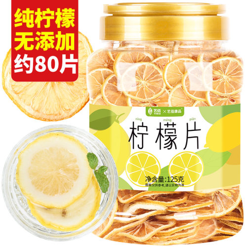 艺佰 柠檬片 VC新鲜柠檬干片泡水喝的水果茶不加糖125g