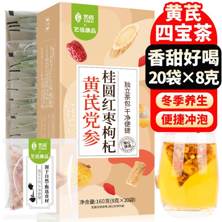 桂圆红枣枸杞养生茶特加黄芪党参