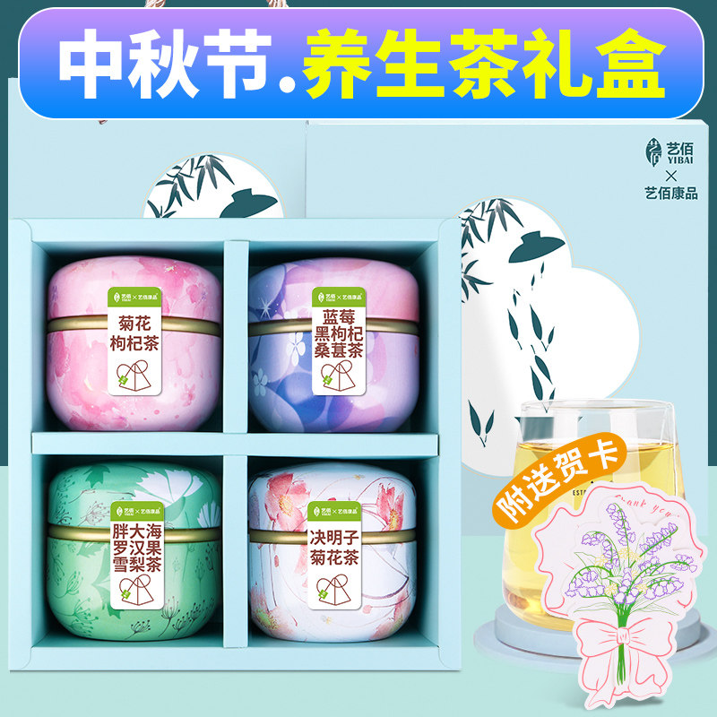 养生花茶中秋节礼品礼盒送长辈图片