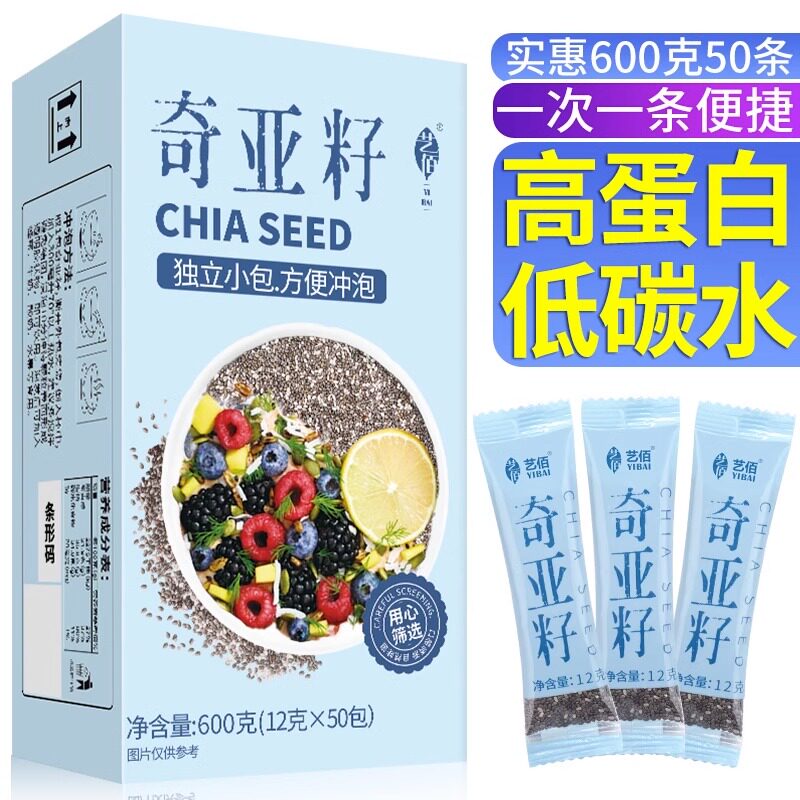 艺佰 奇亚籽即食 熟制免洗 饱腹冲饮独立小包装50条/600克,粮油调味/速食/干货/烘焙,奇亚籽,淘宝优惠券,粉丝福利购,淘宝优惠卷