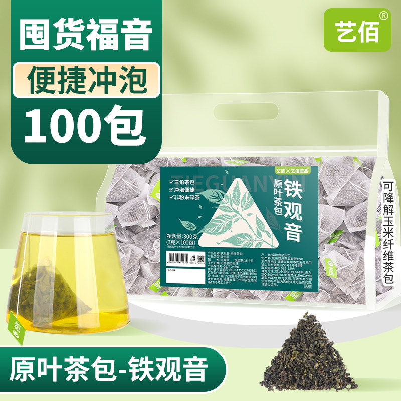 艺佰正宗安溪春茶铁观音茶叶新茶高山兰花香乌龙茶袋泡茶100包
