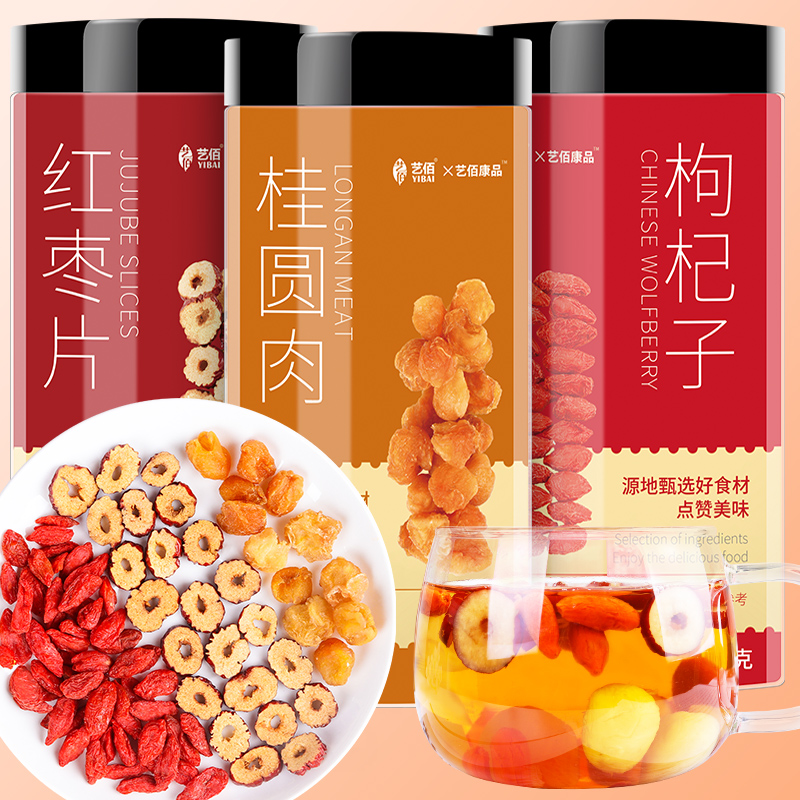 桂圆红枣枸杞茶黑枸杞黑桑葚干片泡水喝冬季围炉煮茶食材养生茶叶