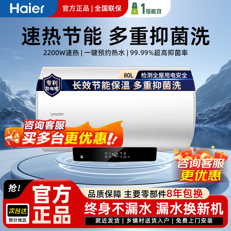 热水器家用电一级能效海尔80升节能速热储水式电热水器洗澡租房用
