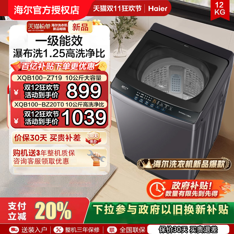 Haier/  10kg  XQB100-BZ20T0  1039Ԫ