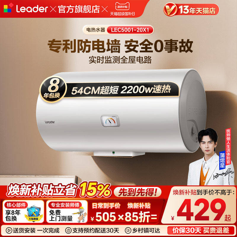 海尔出品统帅电热水器家用小型出租房速热50L卫生间X1洗澡节能
