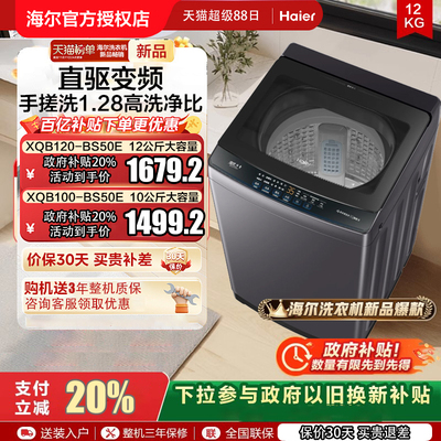 以旧换新海尔一级能效波轮洗衣机全自动家用10/12kg公斤变频租房