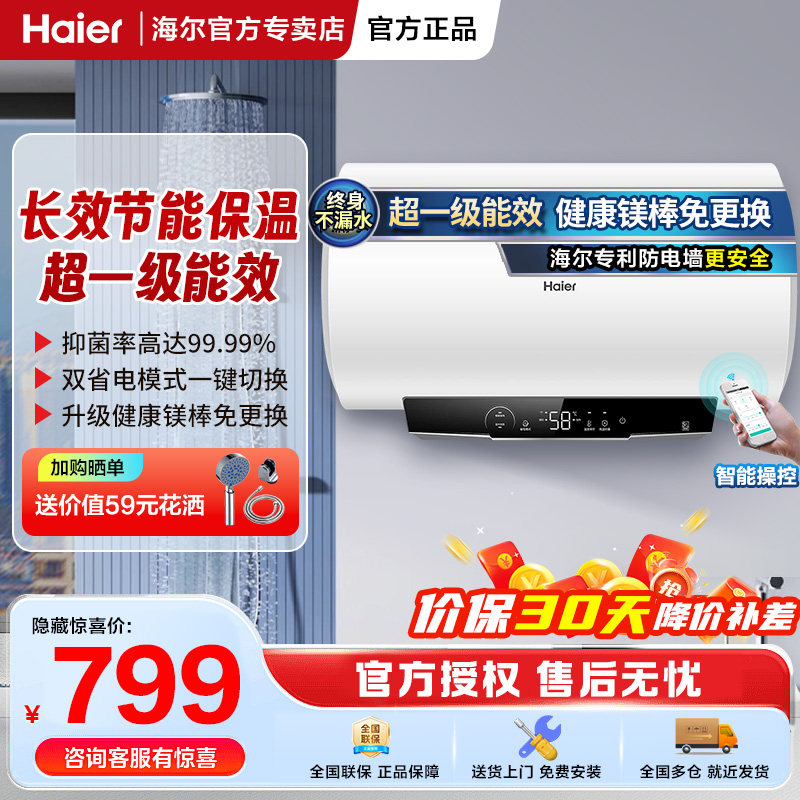 海尔电热水器家用洗澡卫生间一级能效节能速60升镁棒免换MC3PRO