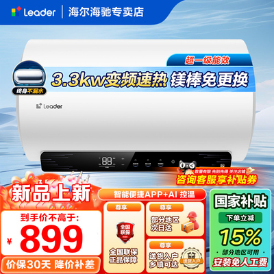 海尔统帅家用智能电热水器3300W一键节能省电速热60L健康抑菌