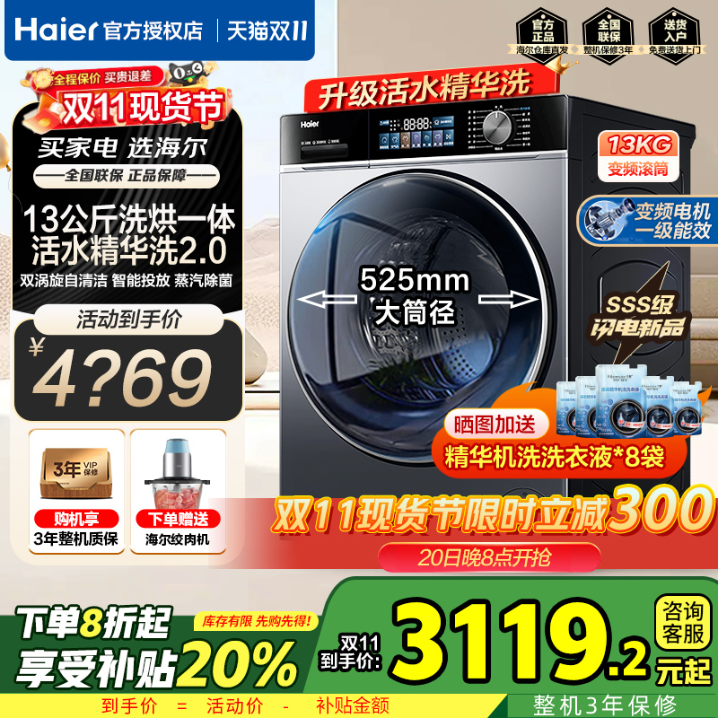 【年度新品】海尔13公斤洗衣机