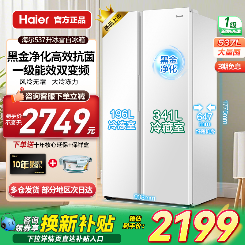 海尔538/537L双开门电冰箱对开门家用一级能效变频大容量风冷无霜