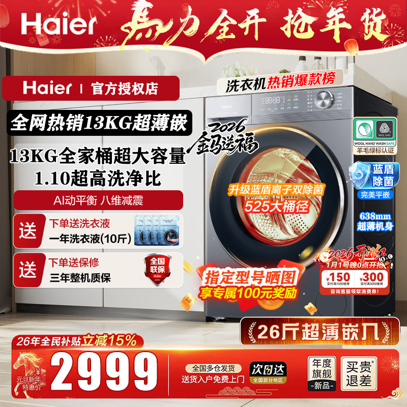换新补贴】海尔13公斤超大容量洗烘一体全自动家用滚筒洗衣机53E