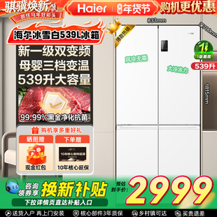 换新补贴海尔冰箱539L双开四门大容量家用一级风冷无霜白色电冰箱