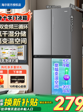 25新款海尔冰箱472L双开四门一级超薄风冷无霜双变频冷冻干湿分储