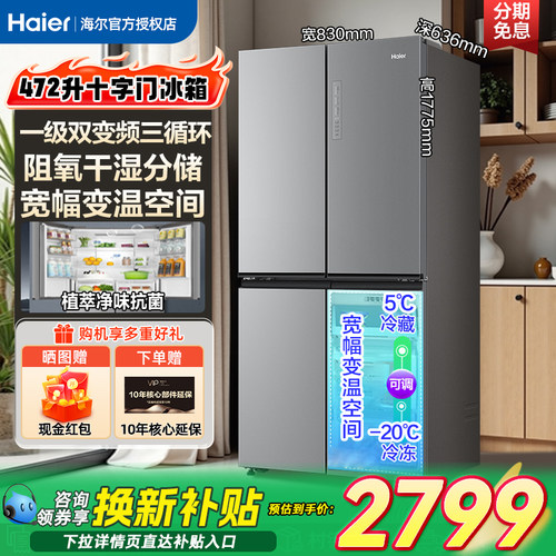 25新款海尔冰箱472L双开四门一级超薄风冷无霜双变频冷冻干湿分储