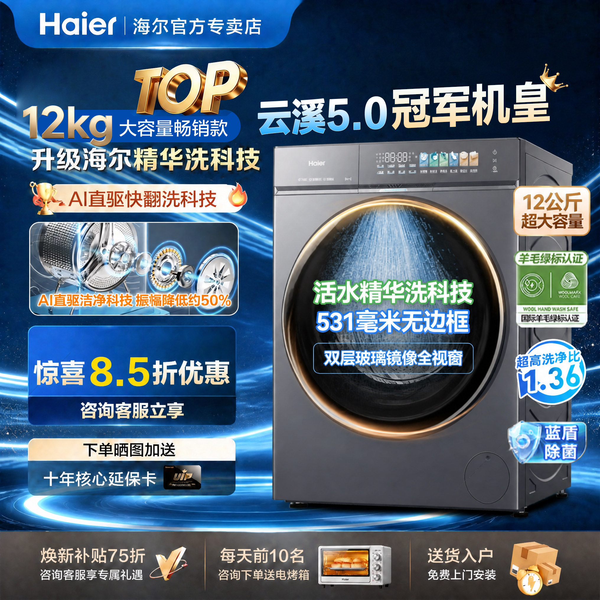 云溪5.0 D3海尔高配新品滚筒洗衣机超薄全自动12KG大容量洗脱一体