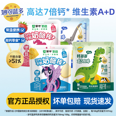 妙可蓝多常温奶酪棒21支