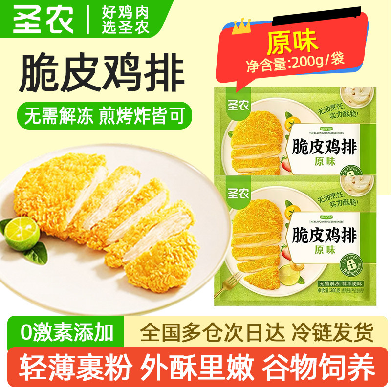 圣农脆皮鸡排240g包原味奥尔良香煎鸡排空气炸锅半成品 成香实拍商品图