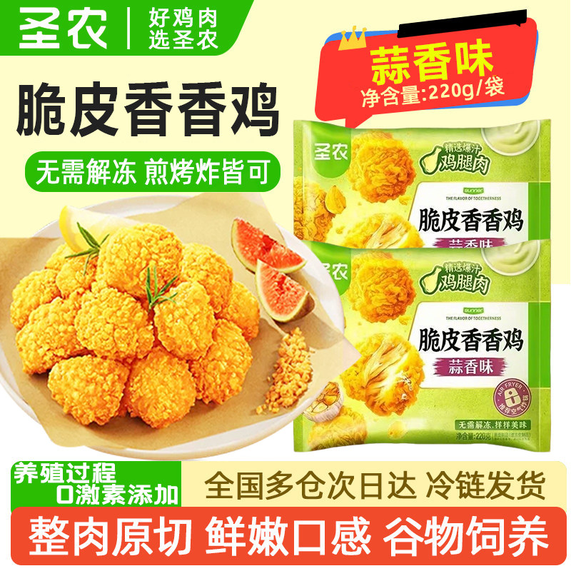 圣农脆皮香香鸡220g蒜香味鸡米花裹粉鸡腿肉块空气炸锅免油炸