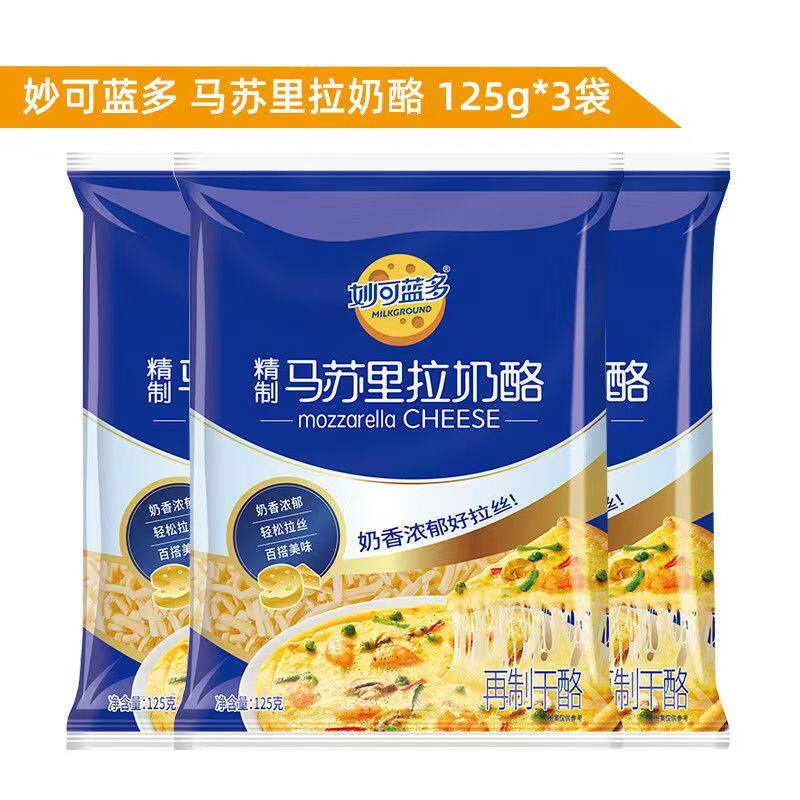 妙可蓝多芝士125g拉丝奶酪马苏里拉烘培家用披萨烘焙商用3/2/1包