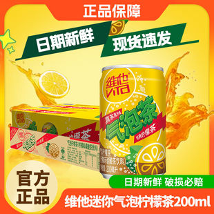 Vita维他气泡水柠檬味mini罐夏天茶饮品果味饮料200ml*6罐装
