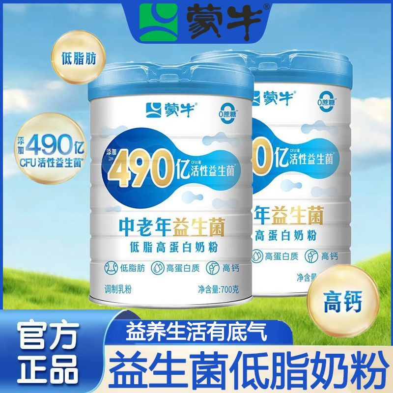 蒙牛中老年益生菌低脂高蛋白奶粉