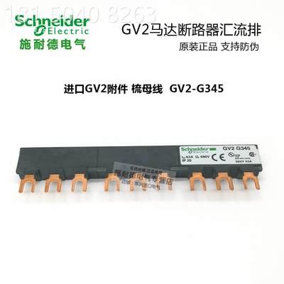 施耐德 进口梳状母排 GV2G245 GV2G345 GV2G445 汇流排 间距45mm