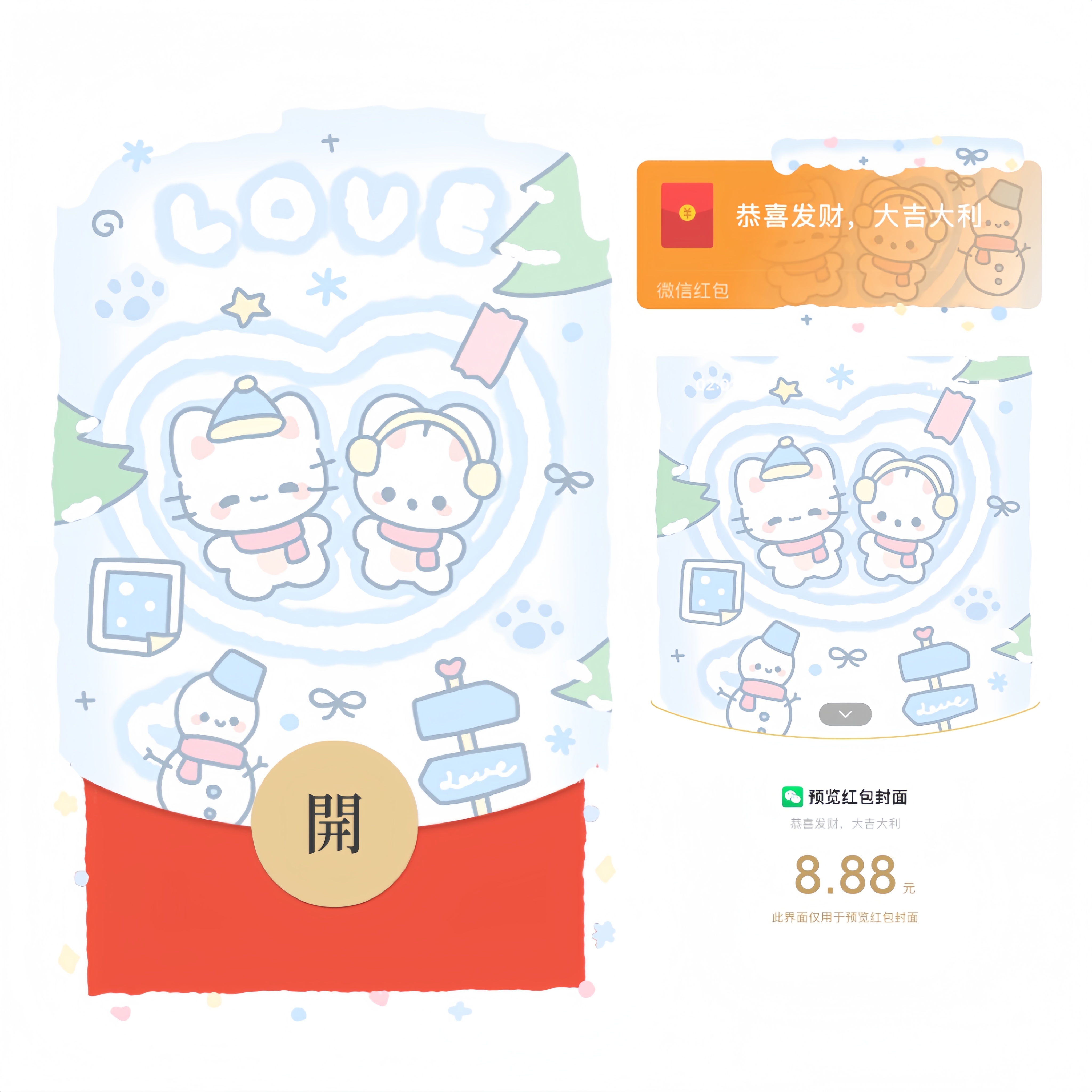 雪地love 冬天手绘异形静态红包封面序列号原创设计跨年情侣