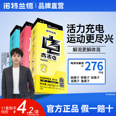 诺特兰德竞冠电解质冲剂运动健身跑步电解质水维生素饮料饮料粉