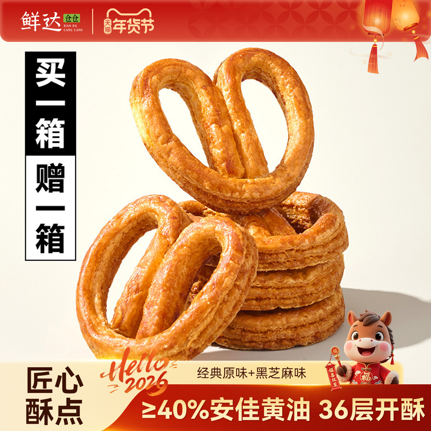 鲜达仓仓蝴蝶酥年货礼盒黄油饼干网红马蹄酥零食小吃食品独立包装