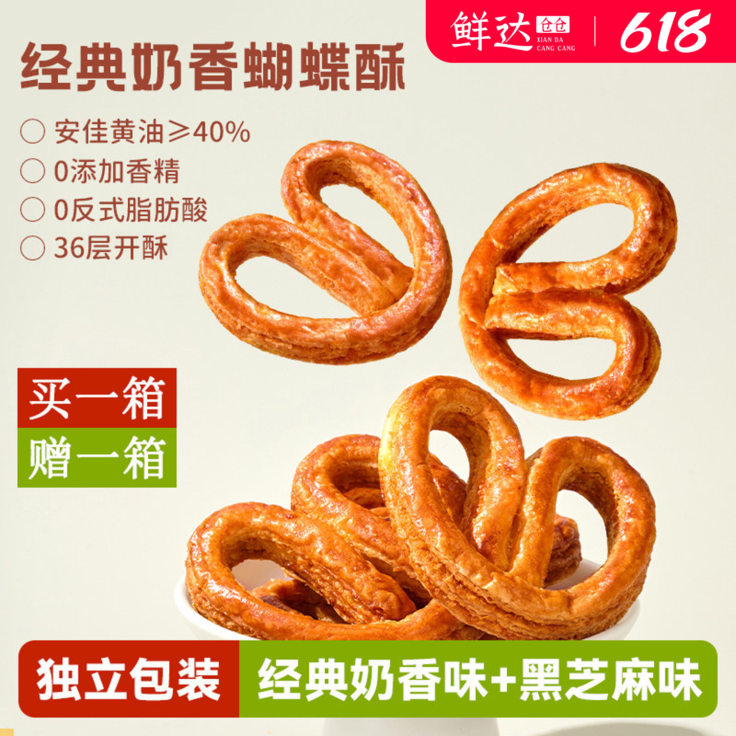【买1箱赠1箱】蝴蝶酥原味黑芝麻味饼干小吃网红千层酥零食整箱