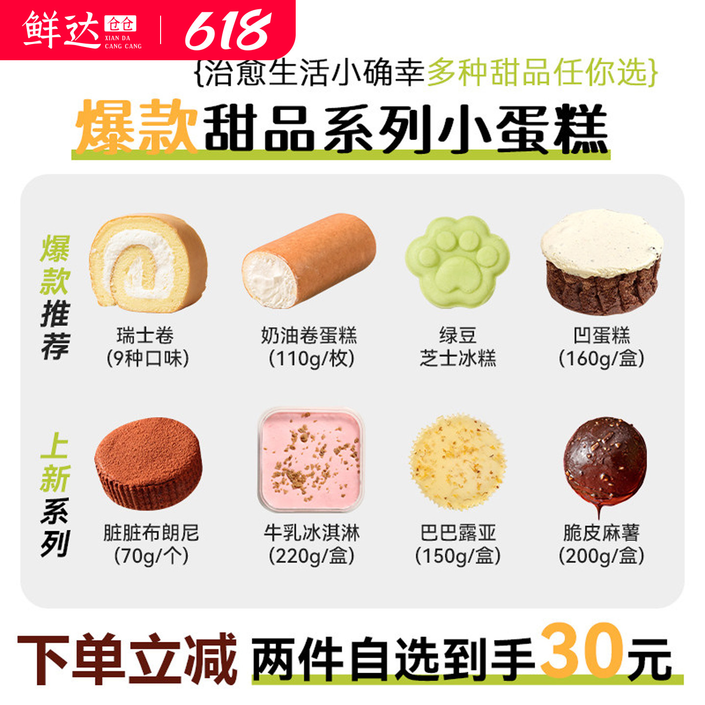 【30元任选2件】瑞士卷奶油卷绿豆芝士冰糕脆皮麻薯蛋糕网红甜品