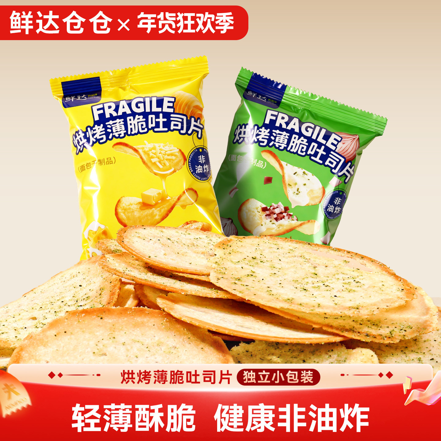 鲜达仓仓烘烤薄脆吐司片面包片饼干非油炸甜品小零食独立包装,零食/坚果/特产,吐司面包,淘宝优惠券,粉丝福利购,淘宝优惠卷