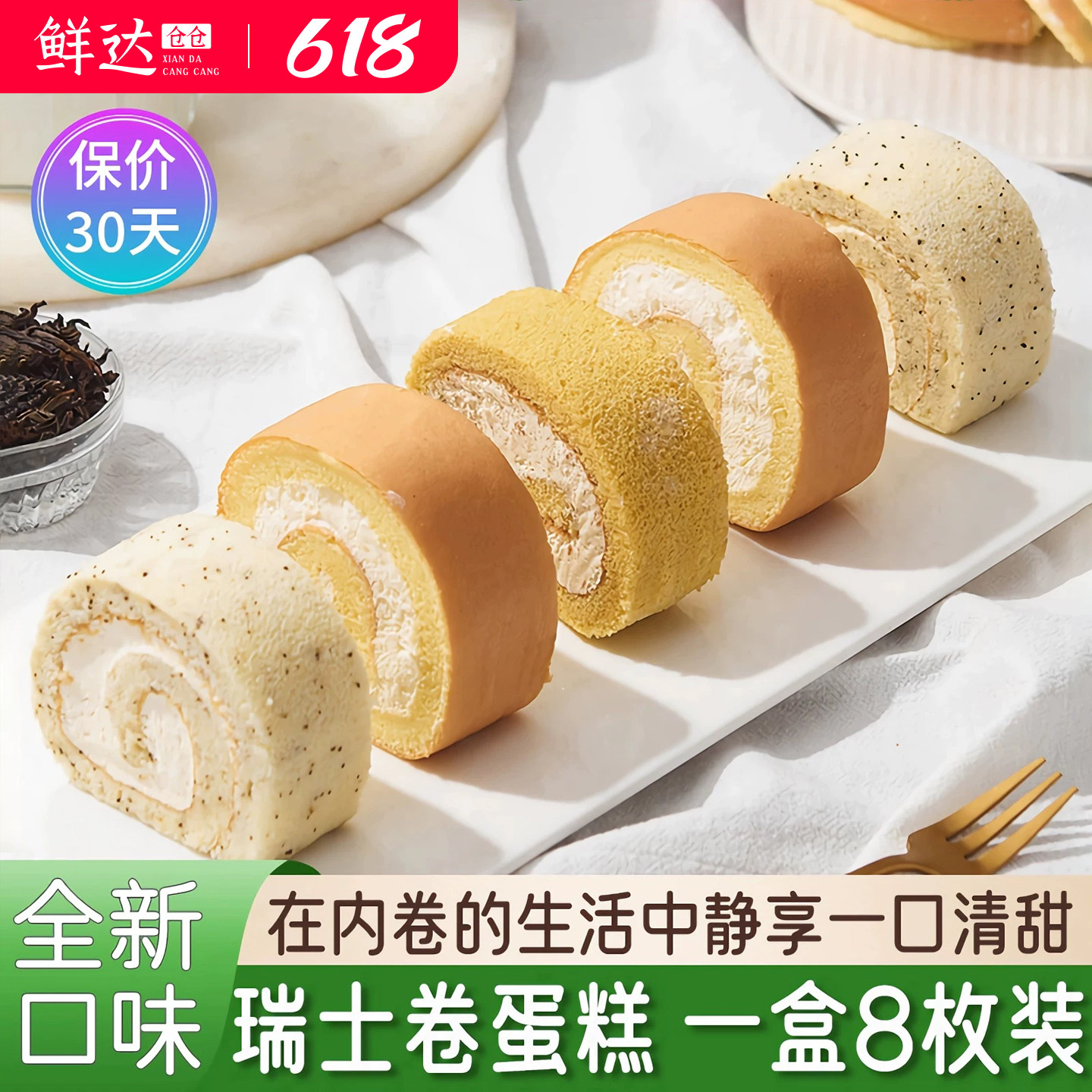 鲜达仓仓瑞士卷蛋糕面包官方旗舰店超市红茶奶油卷小甜品零食糕点