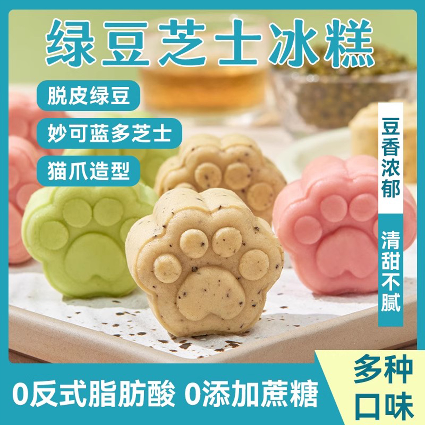芝士内馅儿冰糕豆香四溢清凉一夏