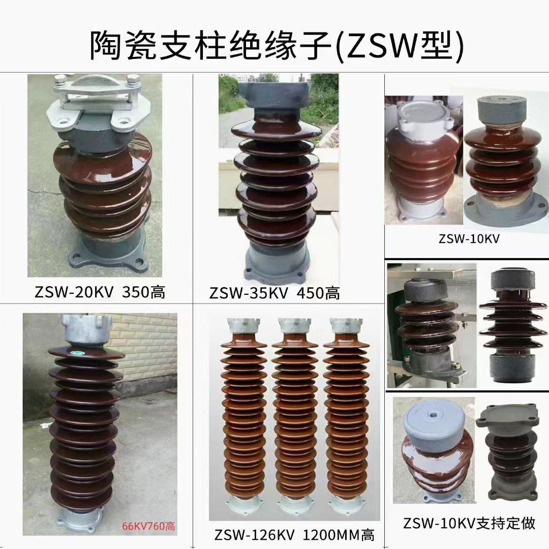 ZSW-35/8-4陶瓷支柱绝缘子10KV-35KV户内外高压线路支撑瓷瓶450高