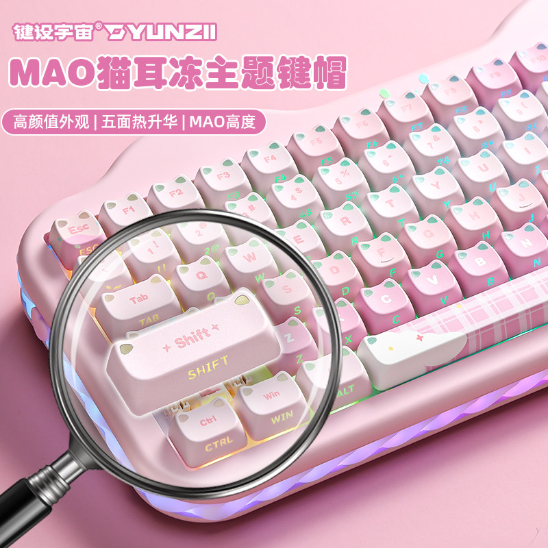 键设宇宙原创猫耳冻键帽侧刻透光MAO高度热升华PBT机械键盘帽可爱
