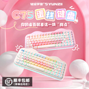 键设宇宙C75三模无线键盘女生高颜值RGB热插拔客制化办公通用Mac
