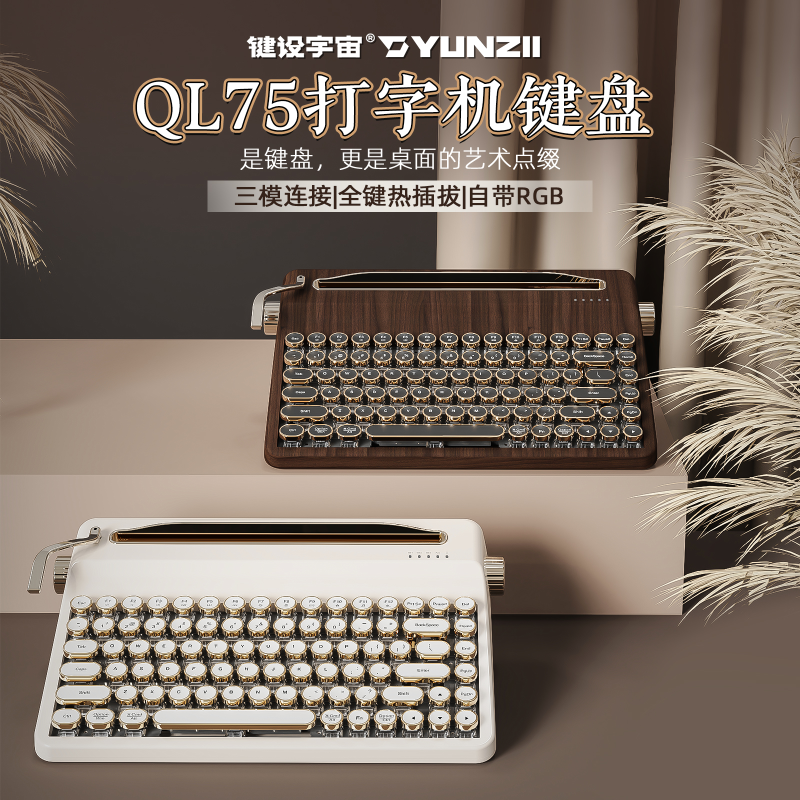 办公创意三模复古QL75打字机无线