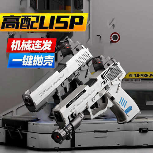 USP自动连发格洛克玩具枪