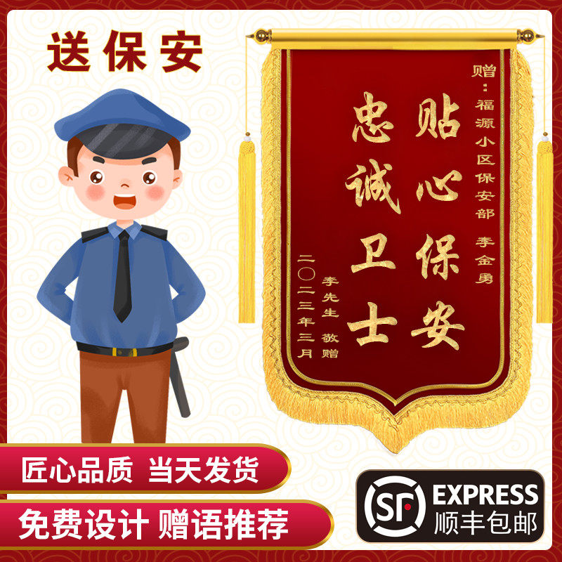 顺丰包邮锦旗定做感谢物业管家服务定制订做送保安社区居委会拾金不昧