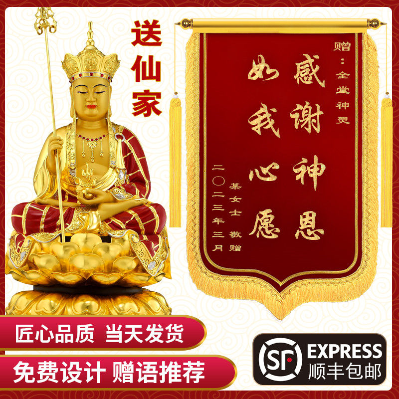 高档锦旗送仙家感恩
