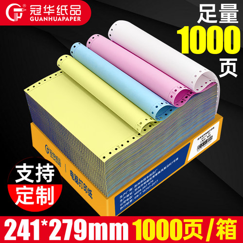 冠华电脑打印纸定制量大优惠