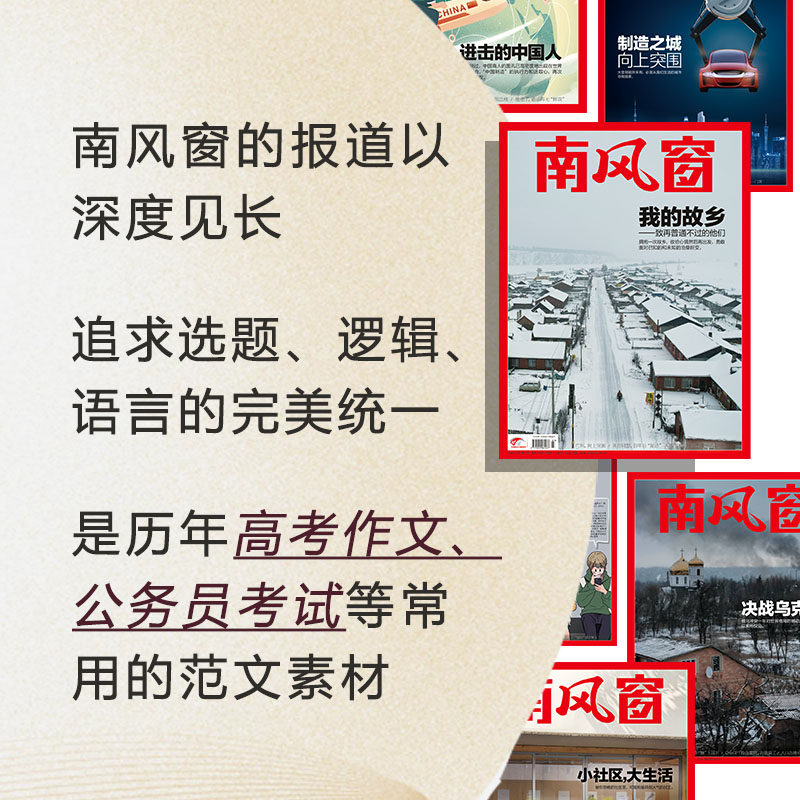 南风窗23-26年多期可选 初/高中生时政新闻 课外阅读、写作推荐杂志(任意单期杂志买5送3,随机赠送看世界或南风窗23年杂志))