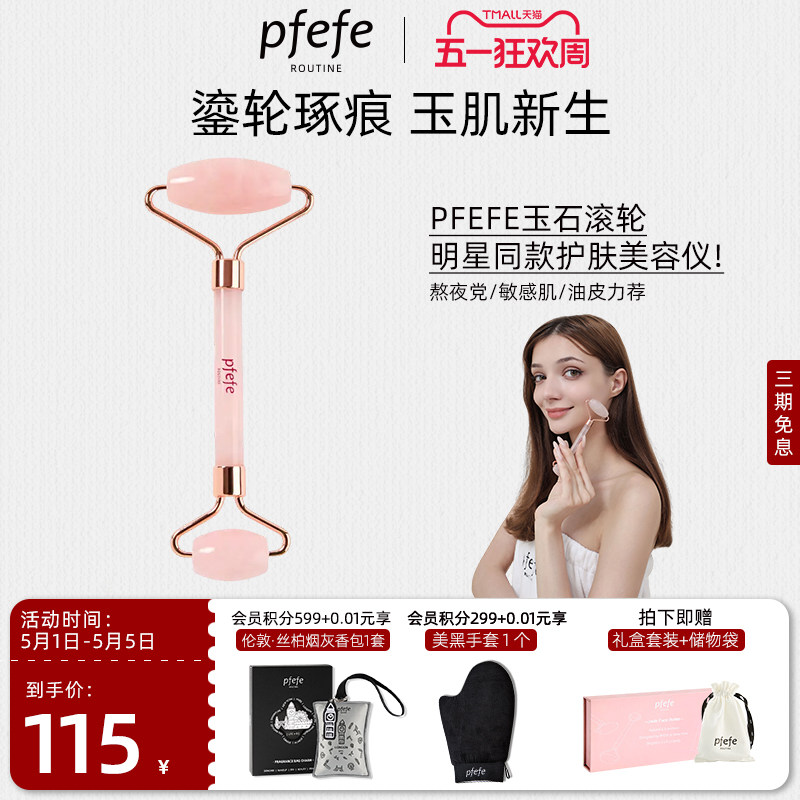 PFEFE珀法瑞粉晶玉石滚轮面部美容仪水晶脸部按摩工具家用V脸吸收