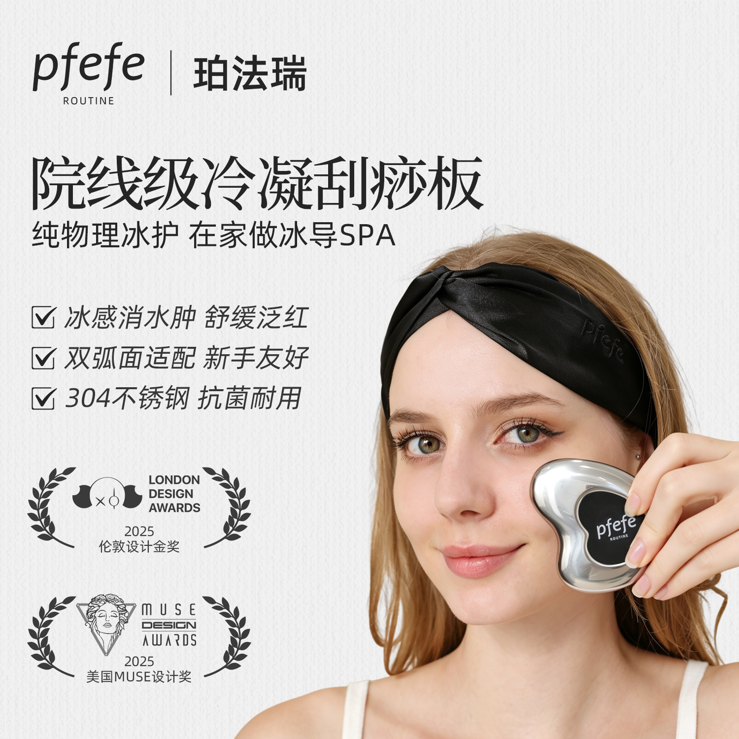 PFFE家用面部刮痧板全身通用