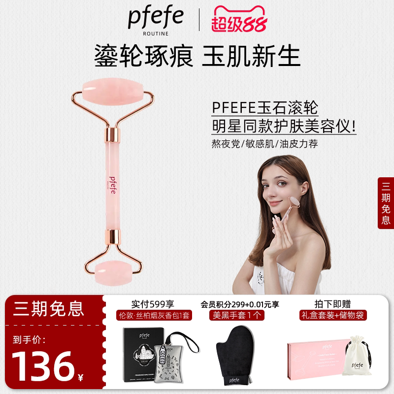 PFEFE珀法瑞粉晶玉石滚轮面部美容仪水晶脸部按摩仪家用V脸吸收