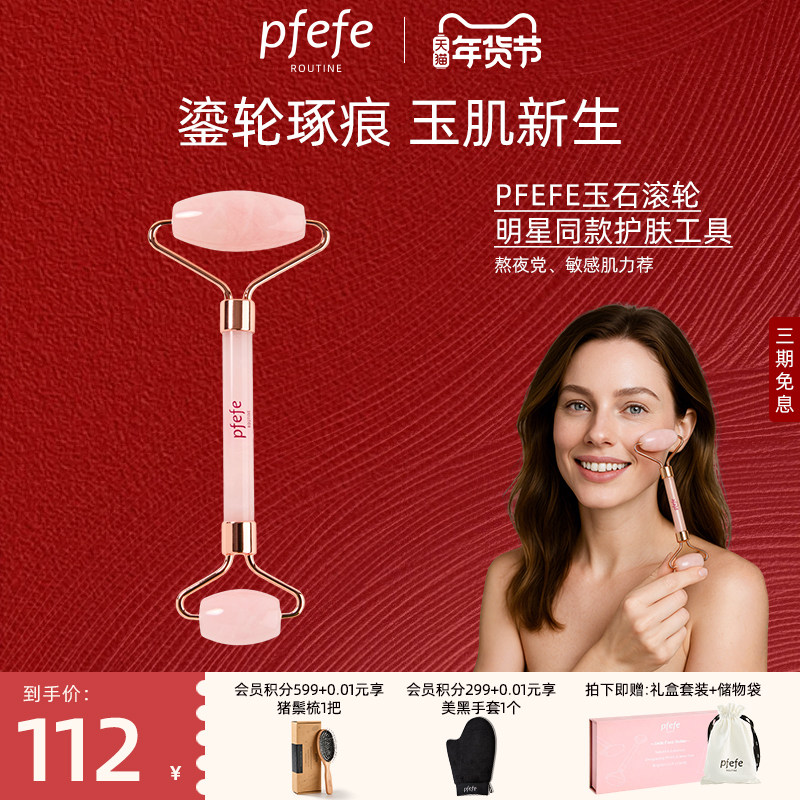 PFEFE珀法瑞粉晶玉石滚轮面部美容仪家用脸部按摩工具提拉颈纹V脸,美容美体仪器,电子美容仪（非器械）,淘宝优惠券,粉丝福利购,淘宝优惠卷