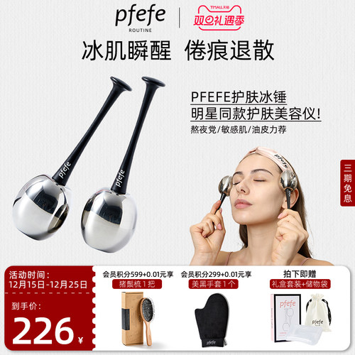 PFEFE护肤肌肤去水肿冰球美容仪