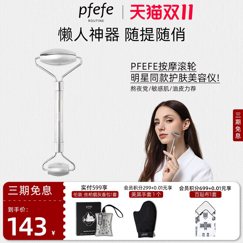 PFEFE珀法瑞家用脸部按摩滚轮不锈钢面部美容仪提拉脸部按摩器