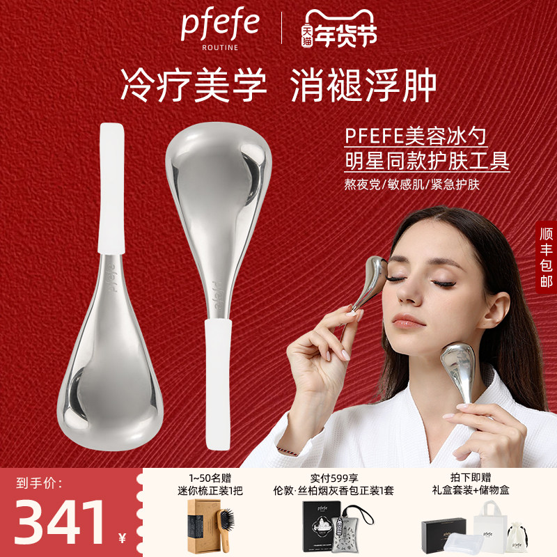 PFEFE冰勺美容按摩脸部美容仪器护肤面部消肿冰敷眼部冰锤冷敷仪,美容美体仪器,电子美容仪（非器械）,淘宝优惠券,粉丝福利购,淘宝优惠卷